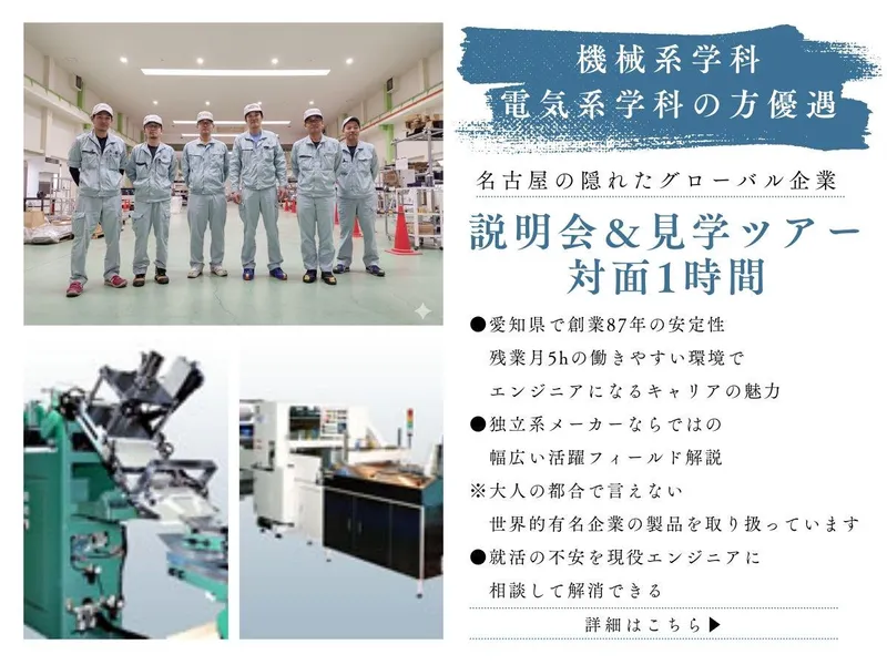 機械工学科・電気工学科:巨大産業機械の機械設計・電気設計職