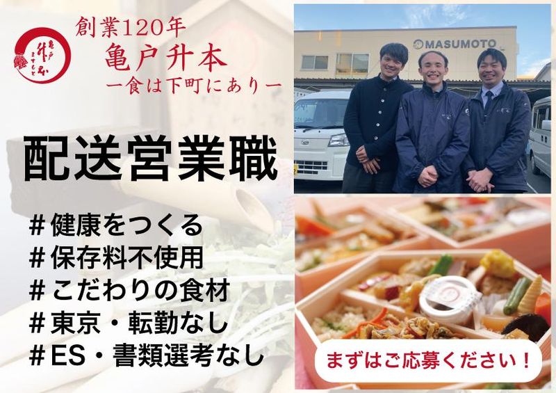 株式会社升本フーズ