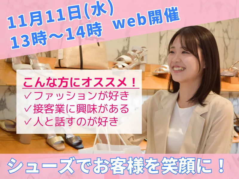 11月11日(水)銀座かねまつ説明会【WEB60分】