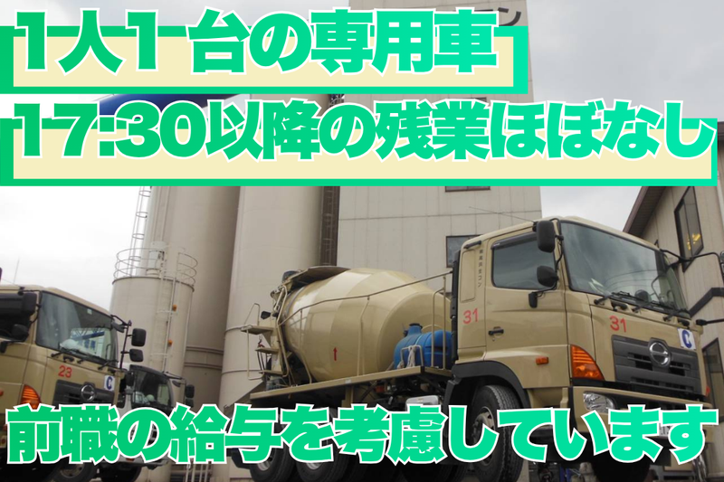 株式会社高浜生コン