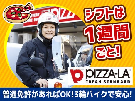 ピザーラ　袖ヶ浦店