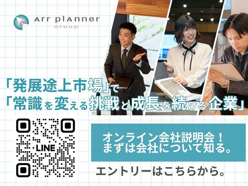 株式会社アールプランナー