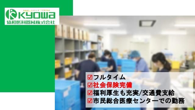 協和医科器械㈱の求人・転職情報