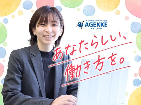 株式会社エイジェックの求人・転職情報