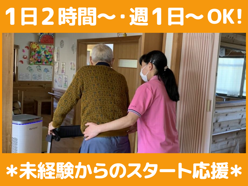 デイサービス太陽のアルバイト・バイト求人情報-04