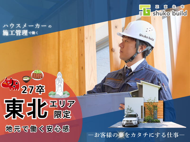 株式会社秀光ビルド