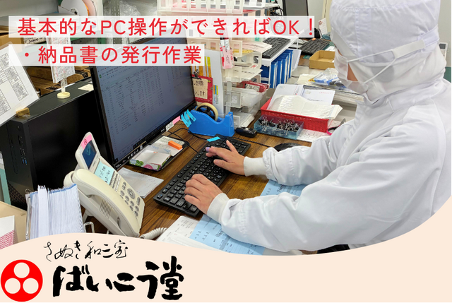 ばいこう堂株式会社　引田工場のアルバイト・バイト求人情報-03