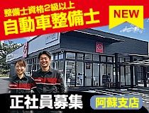 日産プリンス熊本販売株式会社の求人・転職情報