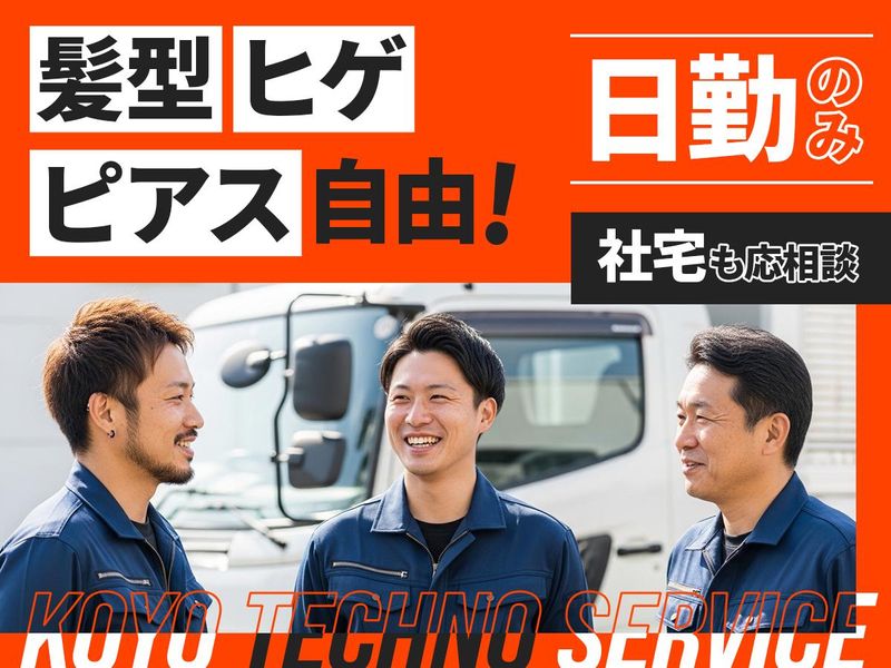 株式会社光陽テクノサービスの求人・転職情報