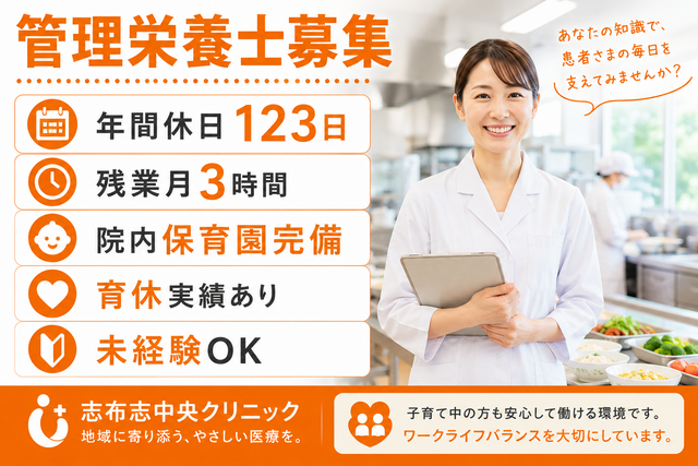 医療法人SAKURA　志布志中央クリニックの求人・転職情報