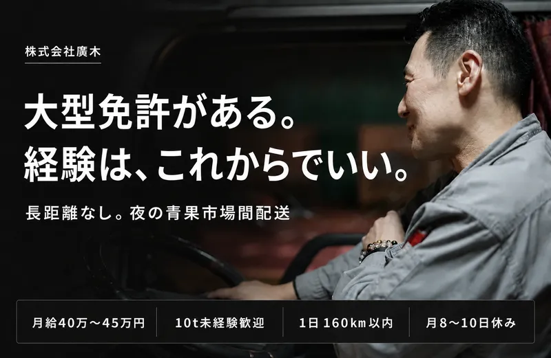 株式会社廣木のアルバイト・バイト求人情報