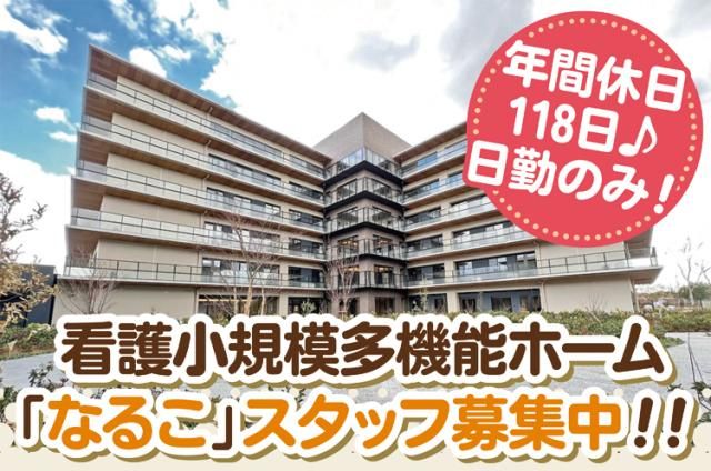社会福祉法人あすか福祉会の求人・転職情報