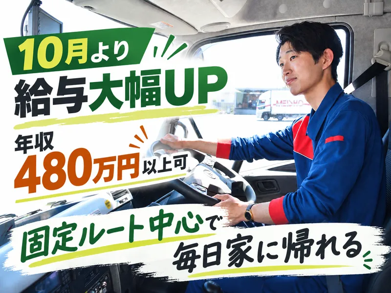 名正運輸株式会社の求人・転職情報
