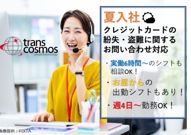 トランスコスモス株式会社-0036の求人・転職情報