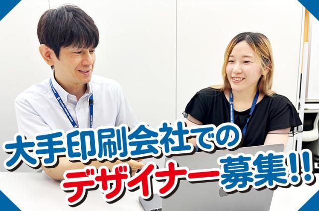 佐川印刷株式会社の求人・転職情報