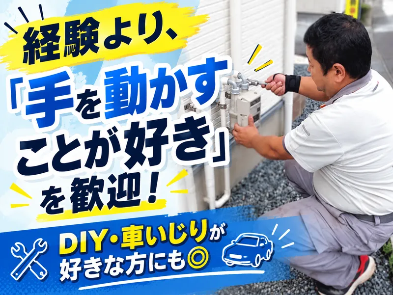 株式会社トーシンホームガスの求人・転職情報