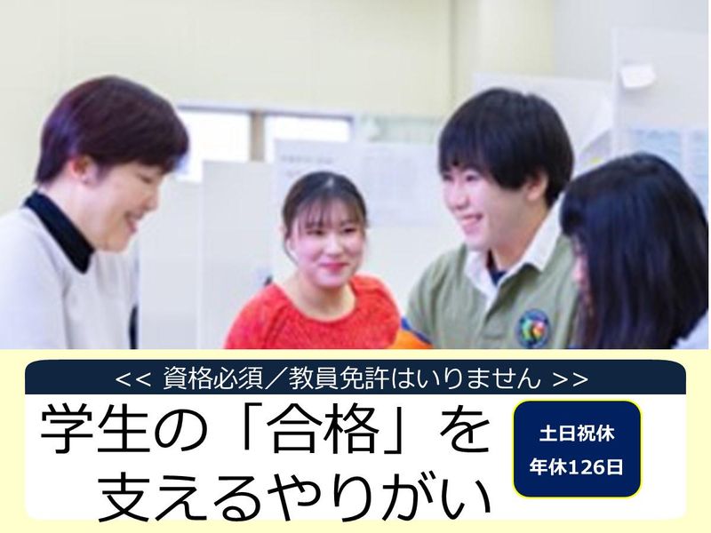 学校法人伊藤学園の求人・転職情報