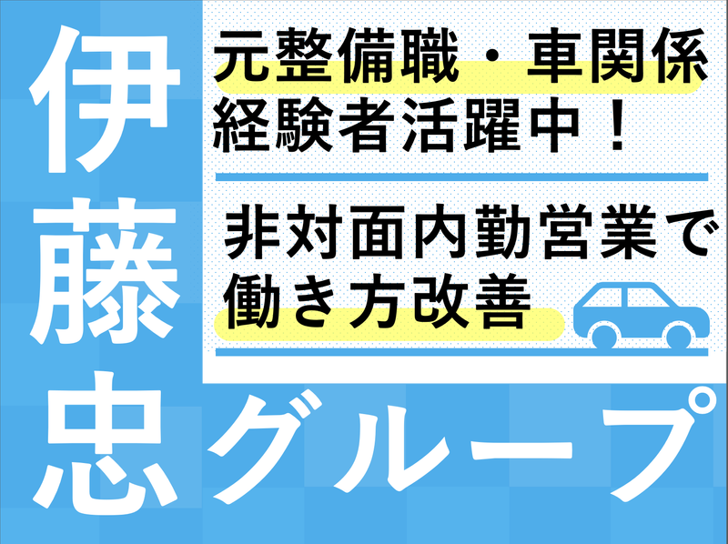 株式会社WECARSの求人・転職情報