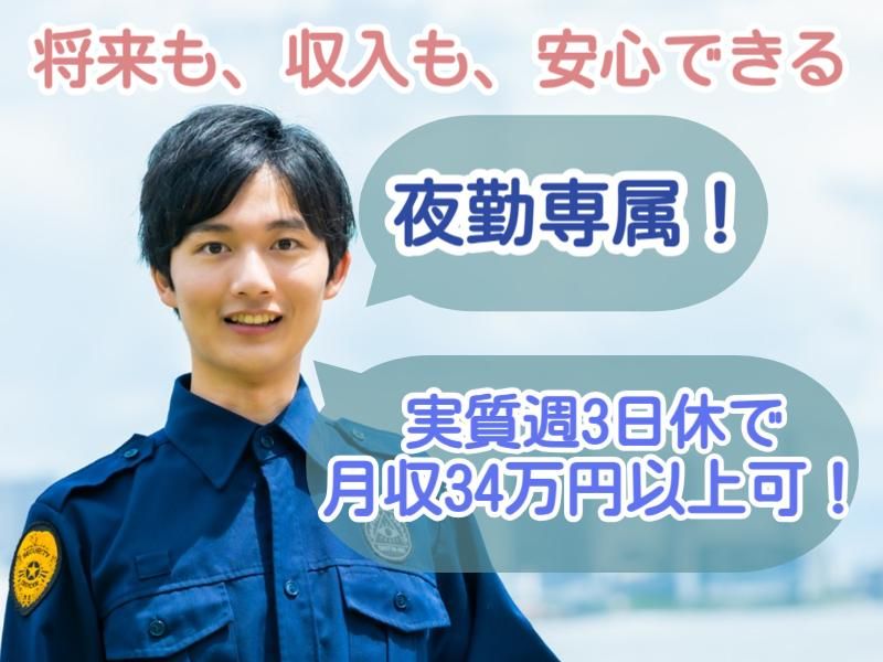 セコム株式会社/名古屋東オフィスの求人・転職情報