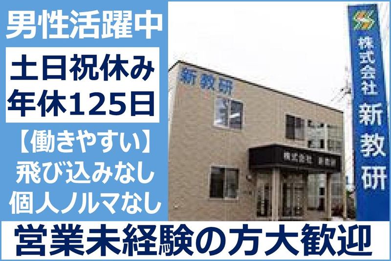 株式会社新教研の求人・転職情報
