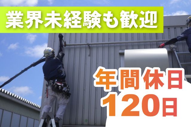 伊藤設備工業株式会社の求人・転職情報