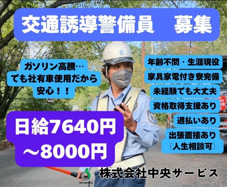 株式会社中央サービスの求人・転職情報