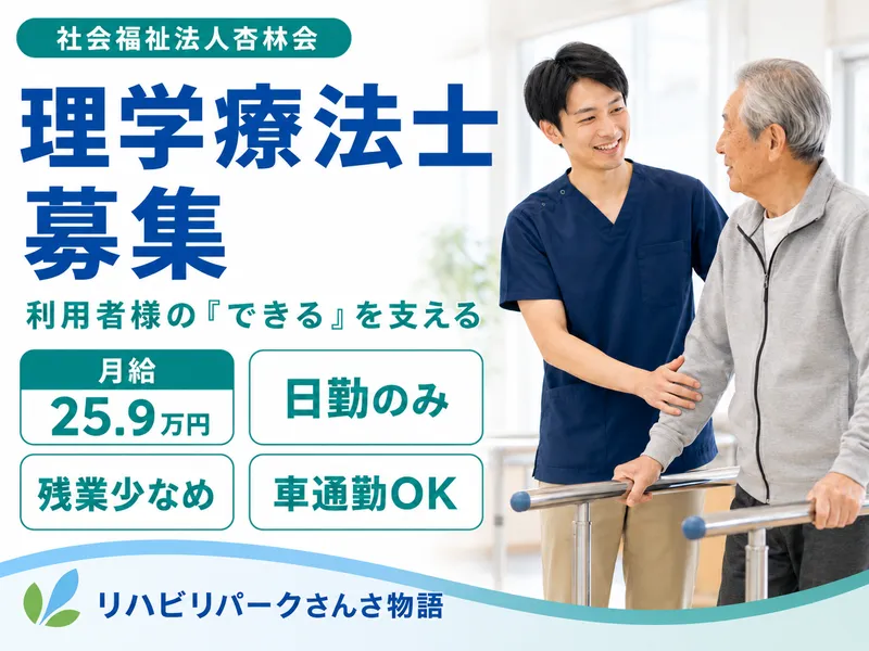 社会福祉法人杏林会の求人・転職情報