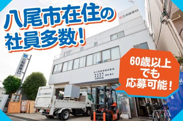 三和厨房㈱の求人・転職情報