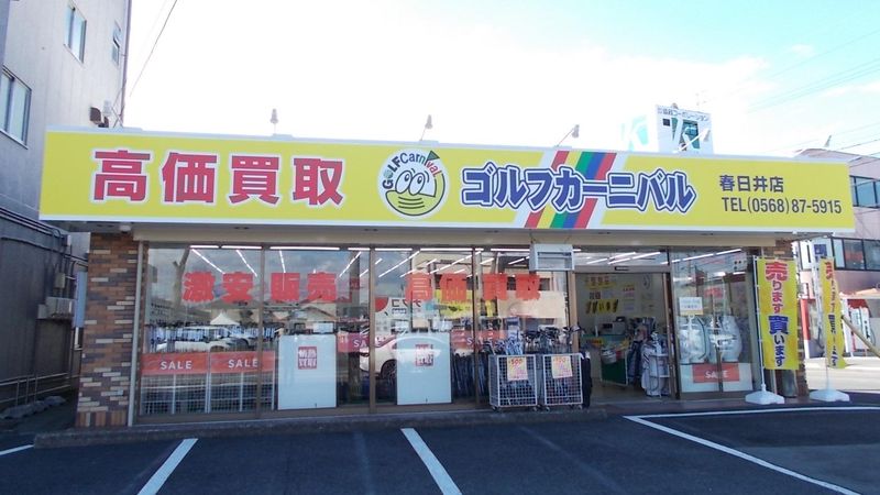 ゴルフカーニバル　春日井店(株式会社スポーツギャラリア)のアルバイト・バイト求人情報-04
