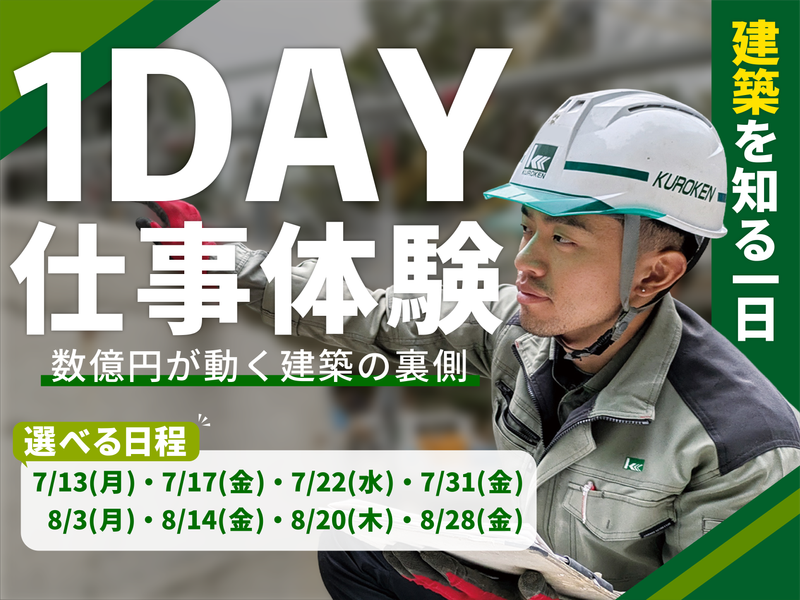 黒柳建設株式会社