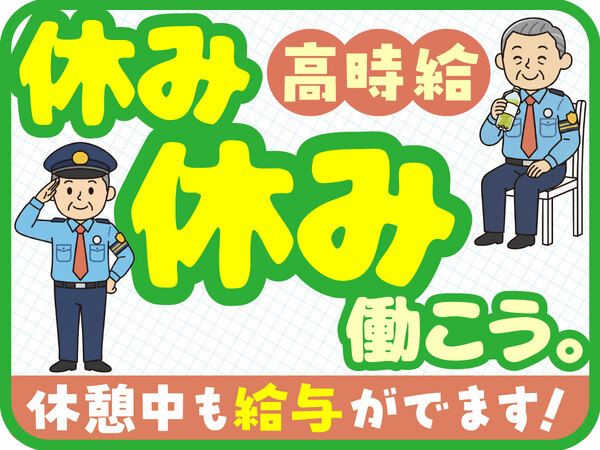 南海ビルサービス株式会社のアルバイト・バイト求人情報-01