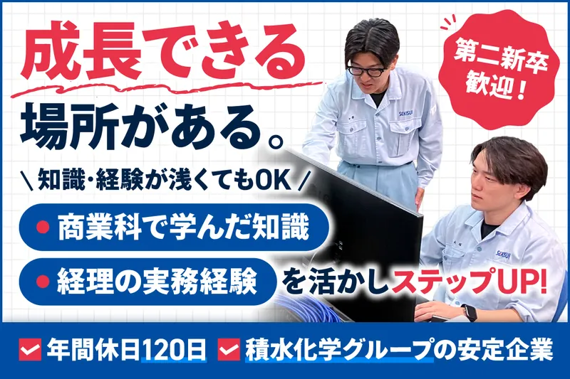 東都積水株式会社の求人・転職情報
