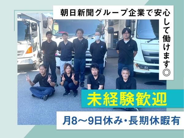 株式会社朝日コネクト大阪　大阪物流ステーション