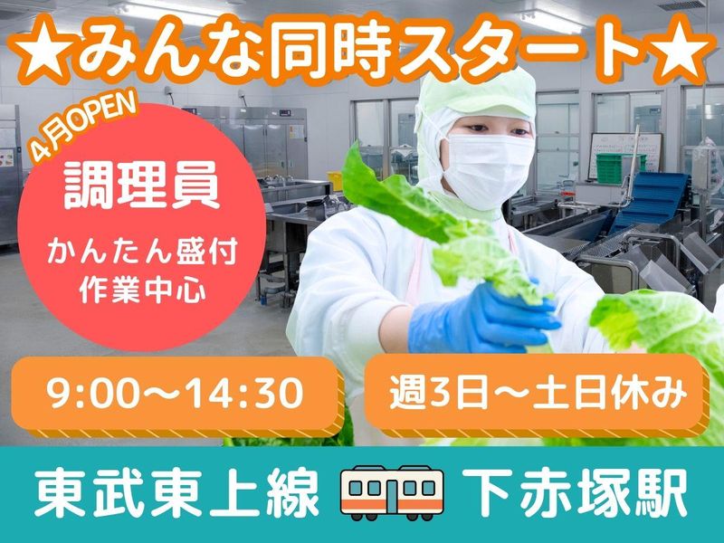 板橋区赤塚新町　学校給食のアルバイト・バイト求人情報-15