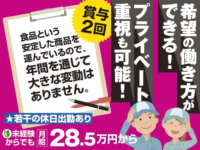 北海道フーズ輸送株式会社の求人・転職情報