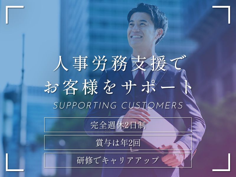 社会保険労務士法人D・プロデュースの求人・転職情報