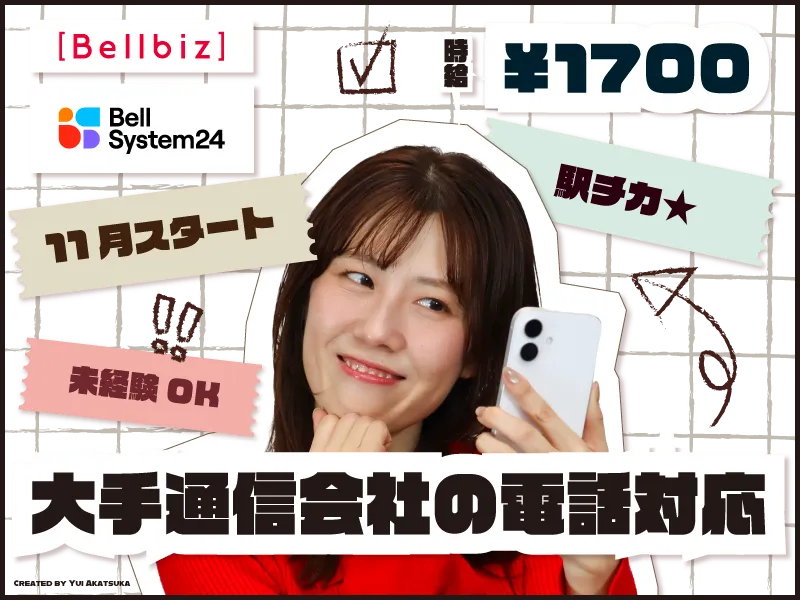 株式会社ベルシステム24の求人・転職情報