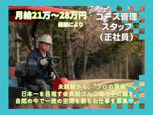 イーグルポイントゴルフクラブの求人・転職情報