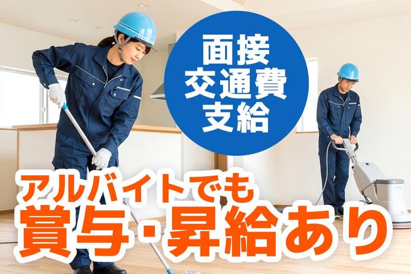株式会社誠(現場:一都三県)のアルバイト・バイト求人情報-06