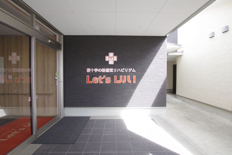 Let'sリハ!八代高田のアルバイト・バイト求人情報-08