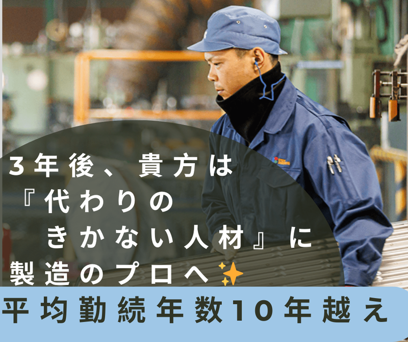 株式会社加積製作所の求人・転職情報