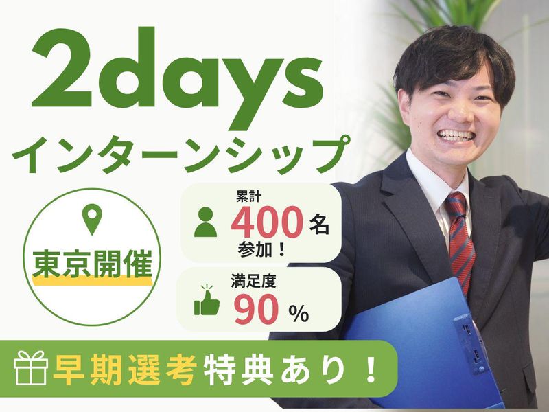 東京|座談会×体験|人材業界まるわかり2days