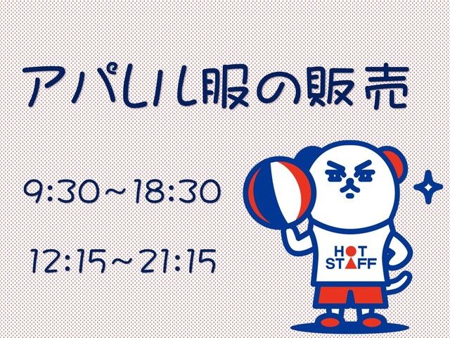 株式会社ホットスタッフ倉敷のアルバイト・バイト求人情報-01
