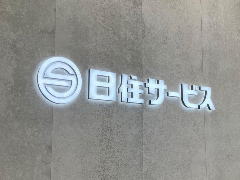 株式会社日住サービス