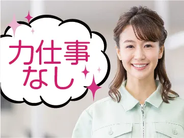 日本マニュファクチャリングサービス株式会社のアルバイト・バイト求人情報-29