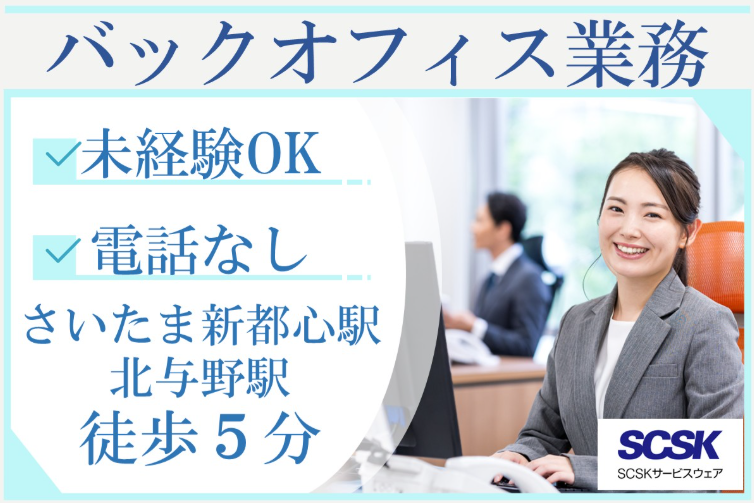 ＳＣＳＫサービスウェア株式会社の求人・転職情報