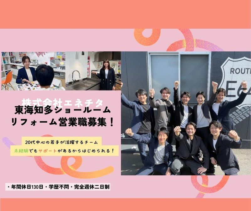 株式会社エネチタの求人・転職情報