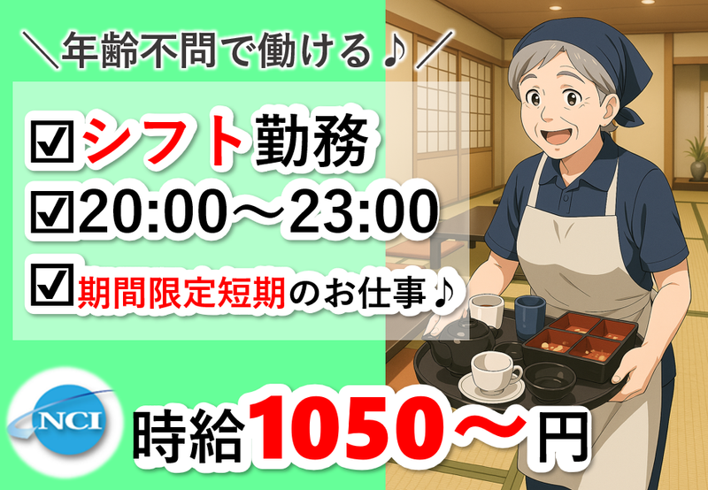 株式会社 NCI 白河支店(石川町)の派遣求人情報