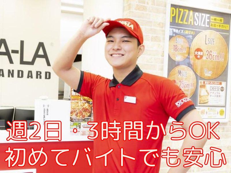 ピザーラ伊東店のアルバイト・バイト求人情報-03
