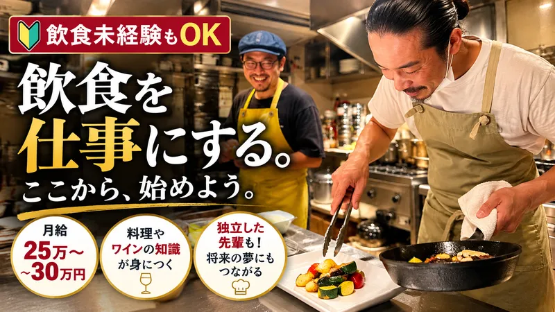 洋食Bistro時遊の求人・転職情報